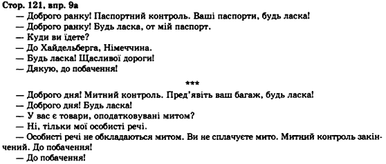 Німецька мова 7 клас Н.П.Басай Задание s121v9a