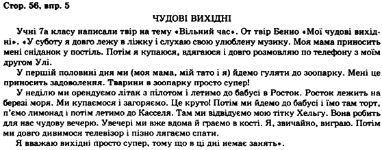 Німецька мова 7 клас Н.П.Басай Задание s56v5