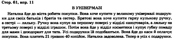 Німецька мова 7 клас Н.П.Басай Задание s61v11