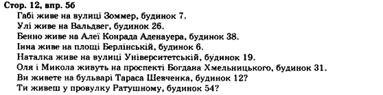 Німецька мова 7 клас Н.П.Басай Задание s12v5b