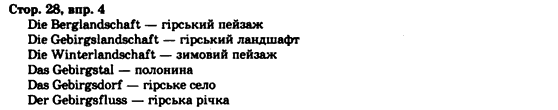 Німецька мова 7 клас Н.П.Басай Задание s25v5