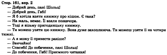 Німецька мова 7 клас Н.П.Басай Задание s161v2