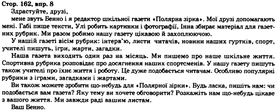 Німецька мова 7 клас Н.П.Басай Задание s162v8