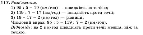 Математика 5 клас Мерзляк А., Полонський Б., Якір М. Задание 117