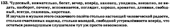 Русский язык 7 класс Гудзик И.Ф., Корсакова В.О., Сакович О.К. Задание 133