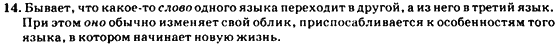 Русский язык 7 класс Гудзик И.Ф., Корсакова В.О., Сакович О.К. Задание 14