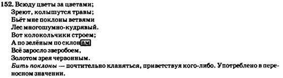Русский язык 7 класс Гудзик И.Ф., Корсакова В.О., Сакович О.К. Задание 152