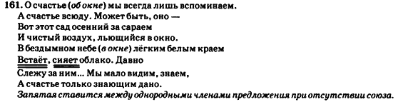 Русский язык 7 класс Гудзик И.Ф., Корсакова В.О., Сакович О.К. Задание 161