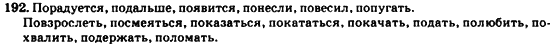 Русский язык 7 класс Гудзик И.Ф., Корсакова В.О., Сакович О.К. Задание 192