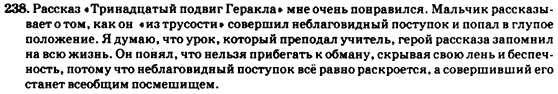 Русский язык 7 класс Гудзик И.Ф., Корсакова В.О., Сакович О.К. Задание 238