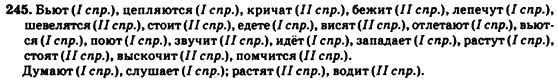 Русский язык 7 класс Гудзик И.Ф., Корсакова В.О., Сакович О.К. Задание 245