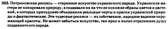 Русский язык 7 класс Гудзик И.Ф., Корсакова В.О., Сакович О.К. Задание 253