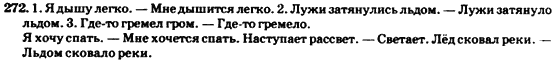 Русский язык 7 класс Гудзик И.Ф., Корсакова В.О., Сакович О.К. Задание 272