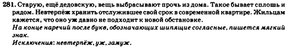 Русский язык 7 класс Гудзик И.Ф., Корсакова В.О., Сакович О.К. Задание 281