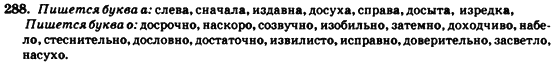Русский язык 7 класс Гудзик И.Ф., Корсакова В.О., Сакович О.К. Задание 288