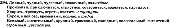 Русский язык 7 класс Гудзик И.Ф., Корсакова В.О., Сакович О.К. Задание 294