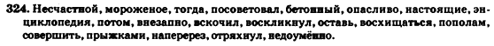 Русский язык 7 класс Гудзик И.Ф., Корсакова В.О., Сакович О.К. Задание 324