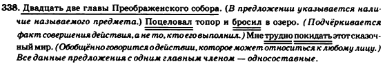 Русский язык 7 класс Гудзик И.Ф., Корсакова В.О., Сакович О.К. Задание 338
