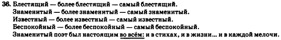 Русский язык 7 класс Гудзик И.Ф., Корсакова В.О., Сакович О.К. Задание 36