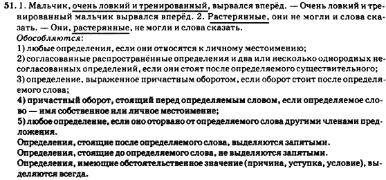 Русский язык 7 класс Гудзик И.Ф., Корсакова В.О., Сакович О.К. Задание 51