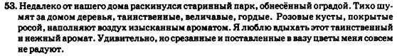 Русский язык 7 класс Гудзик И.Ф., Корсакова В.О., Сакович О.К. Задание 53