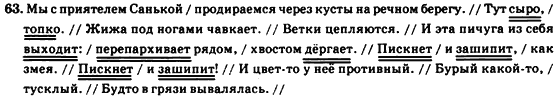 Русский язык 7 класс Гудзик И.Ф., Корсакова В.О., Сакович О.К. Задание 58