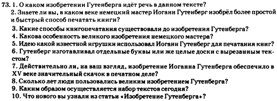 Русский язык 7 класс Гудзик И.Ф., Корсакова В.О., Сакович О.К. Задание 73