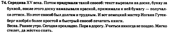 Русский язык 7 класс Гудзик И.Ф., Корсакова В.О., Сакович О.К. Задание 74