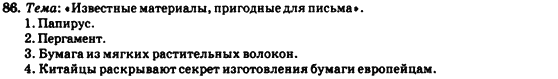 Русский язык 7 класс Гудзик И.Ф., Корсакова В.О., Сакович О.К. Задание 86