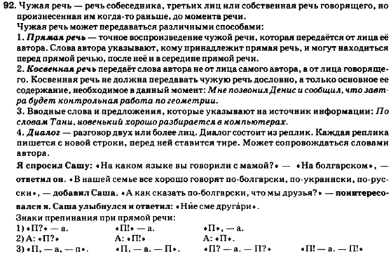 Русский язык 7 класс Гудзик И.Ф., Корсакова В.О., Сакович О.К. Задание 92