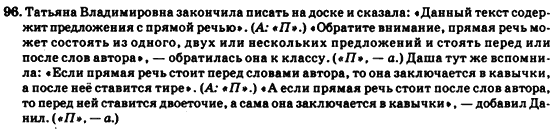 Русский язык 7 класс Гудзик И.Ф., Корсакова В.О., Сакович О.К. Задание 96