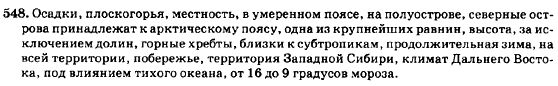 Русский язык 7 класс Баландина Н.Ф., Дехтярёва К.В., Лебеденко С.А. Задание 548