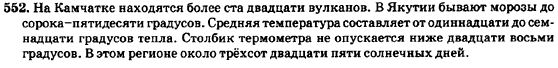 Русский язык 7 класс Баландина Н.Ф., Дехтярёва К.В., Лебеденко С.А. Задание 552