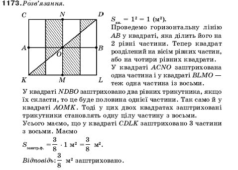 Математика 5 клас Мерзляк А., Полонський Б., Якір М. Задание 1173