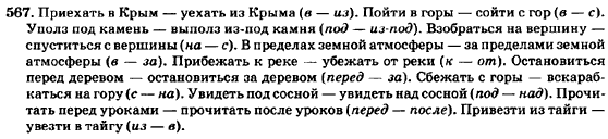 Русский язык 7 класс Баландина Н.Ф., Дехтярёва К.В., Лебеденко С.А. Задание 567