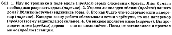 Русский язык 7 класс Баландина Н.Ф., Дехтярёва К.В., Лебеденко С.А. Задание 583