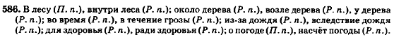 Русский язык 7 класс Баландина Н.Ф., Дехтярёва К.В., Лебеденко С.А. Задание 586
