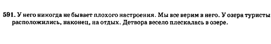 Русский язык 7 класс Баландина Н.Ф., Дехтярёва К.В., Лебеденко С.А. Задание 591