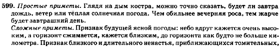 Русский язык 7 класс Баландина Н.Ф., Дехтярёва К.В., Лебеденко С.А. Задание 599