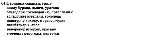Русский язык 7 класс Баландина Н.Ф., Дехтярёва К.В., Лебеденко С.А. Задание 614