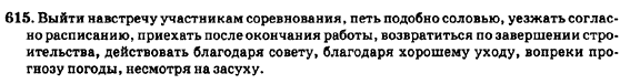 Русский язык 7 класс Баландина Н.Ф., Дехтярёва К.В., Лебеденко С.А. Задание 615