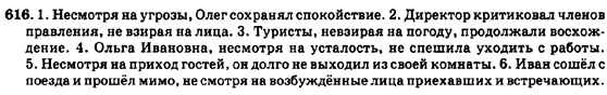 Русский язык 7 класс Баландина Н.Ф., Дехтярёва К.В., Лебеденко С.А. Задание 616