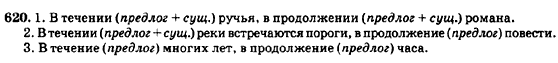 Русский язык 7 класс Баландина Н.Ф., Дехтярёва К.В., Лебеденко С.А. Задание 620