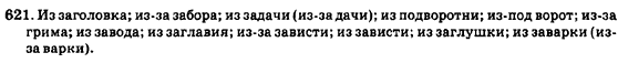 Русский язык 7 класс Баландина Н.Ф., Дехтярёва К.В., Лебеденко С.А. Задание 621
