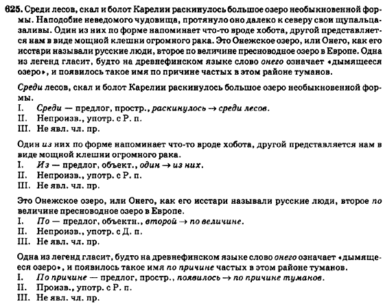 Русский язык 7 класс Баландина Н.Ф., Дехтярёва К.В., Лебеденко С.А. Задание 625