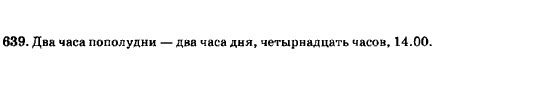 Русский язык 7 класс Баландина Н.Ф., Дехтярёва К.В., Лебеденко С.А. Задание 639