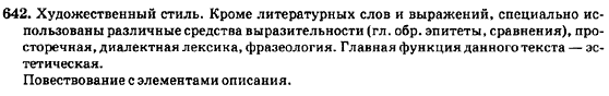 Русский язык 7 класс Баландина Н.Ф., Дехтярёва К.В., Лебеденко С.А. Задание 642