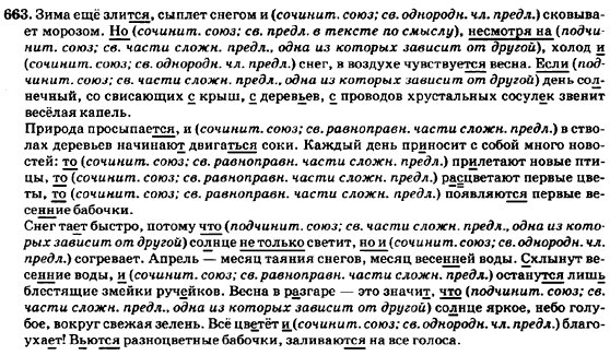 Русский язык 7 класс Баландина Н.Ф., Дехтярёва К.В., Лебеденко С.А. Задание 663