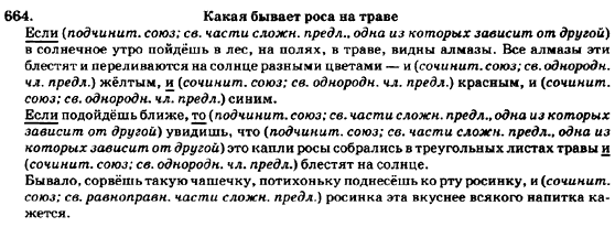 Русский язык 7 класс Баландина Н.Ф., Дехтярёва К.В., Лебеденко С.А. Задание 664
