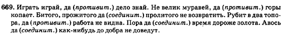 Русский язык 7 класс Баландина Н.Ф., Дехтярёва К.В., Лебеденко С.А. Задание 669